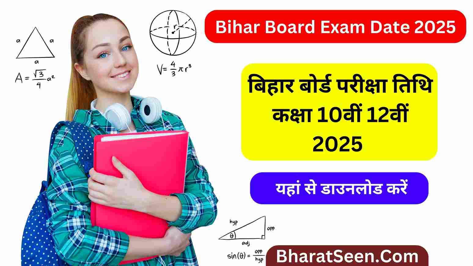 Bihar Board Exam Date 2025 बिहार बोर्ड कक्षा 10वीं 12वीं 2025 परीक्षा तिथि, यहां से डाउनलोड करें