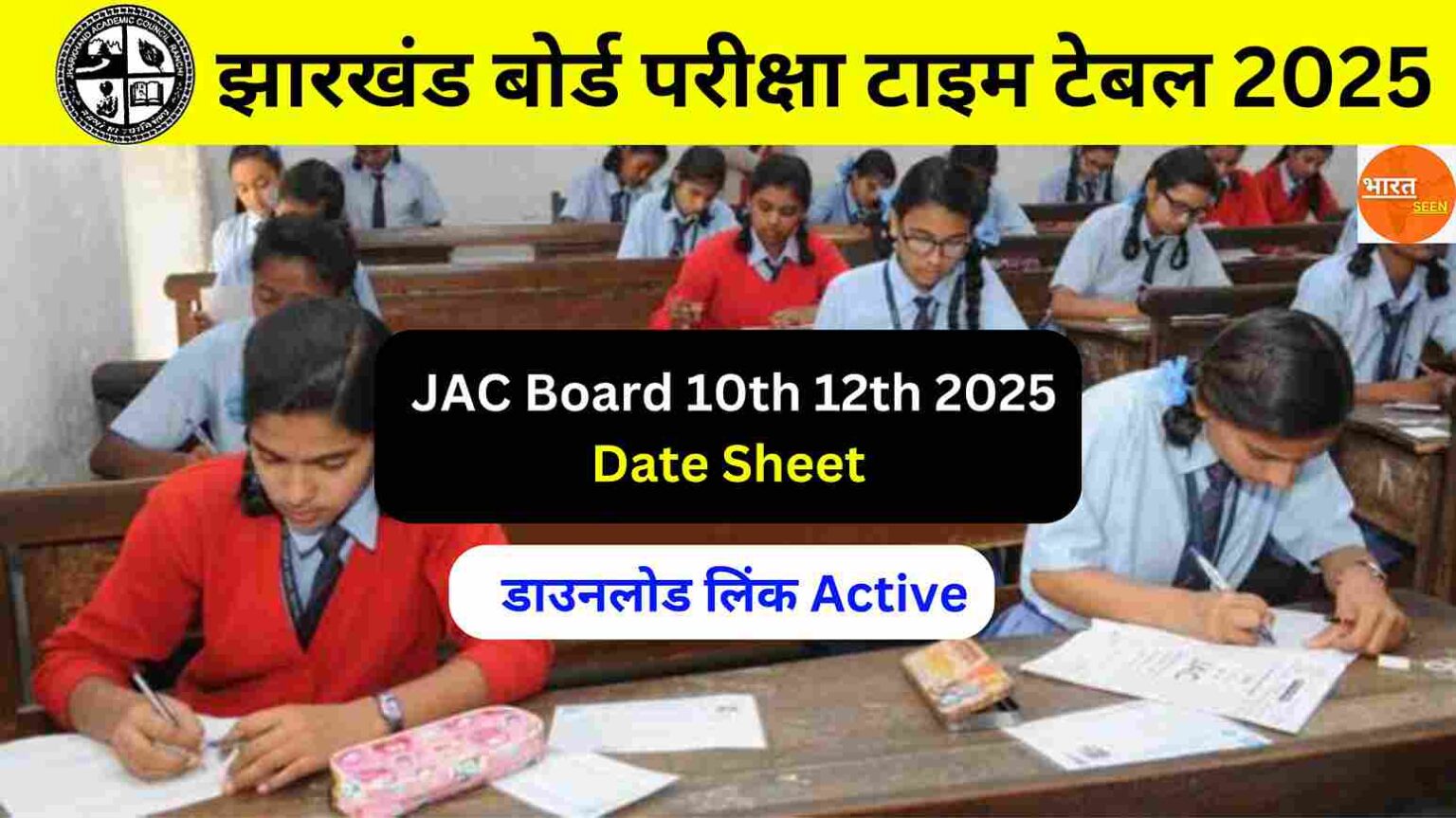 JAC Board 10th 12th Date Sheet 2025 Out जैक बोर्ड कक्षा 10वीं 12वीं टाइम टेबल 2025 डाउनलोड डायरेक्ट लिंक Active