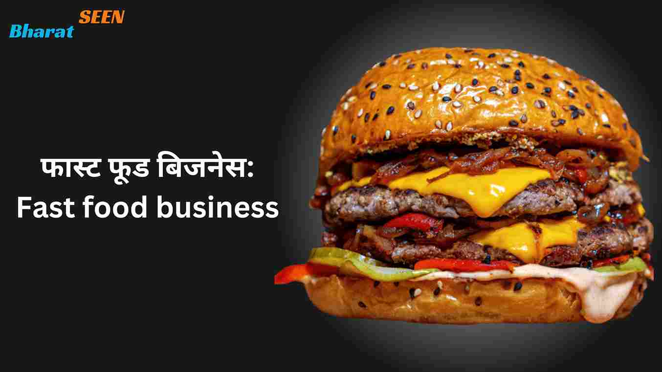 फास्ट फूड बिजनेस Fast food business