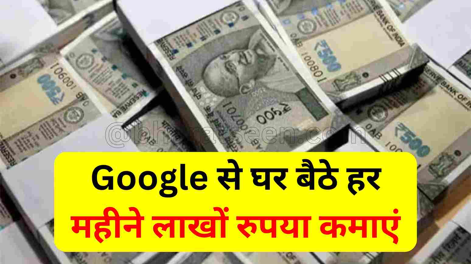 Google Work Form Home Google से घर बैठे हर महीने लाखों रुपया कमाएं-