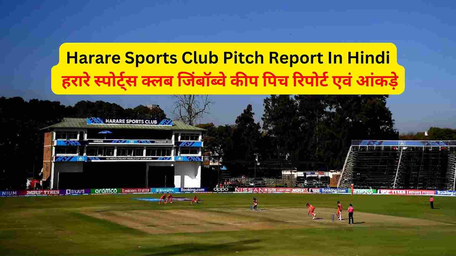 Harare Sports Club Pitch Report In Hindi हरारे स्पोर्ट्स क्लब जिंबॉब्वे कीप पिच रिपोर्ट एवं आंकड़े