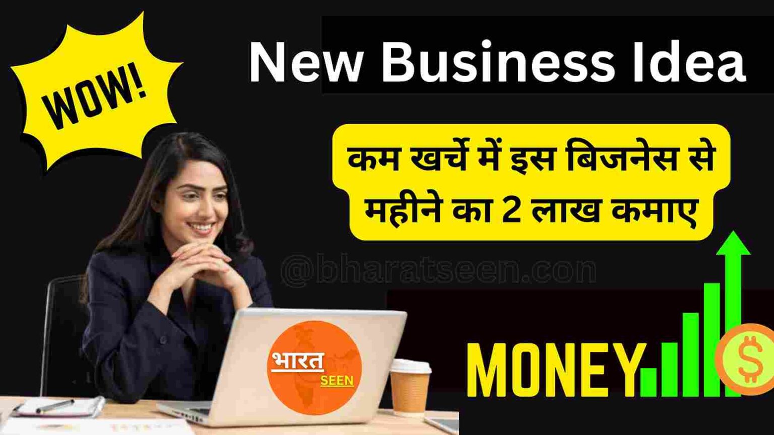 New Business Idea In India कम खर्चे में इस बिजनेस से महीने का 2 लाख कमाए, इस बिजनेस का डिमांड काफी ज्यादा