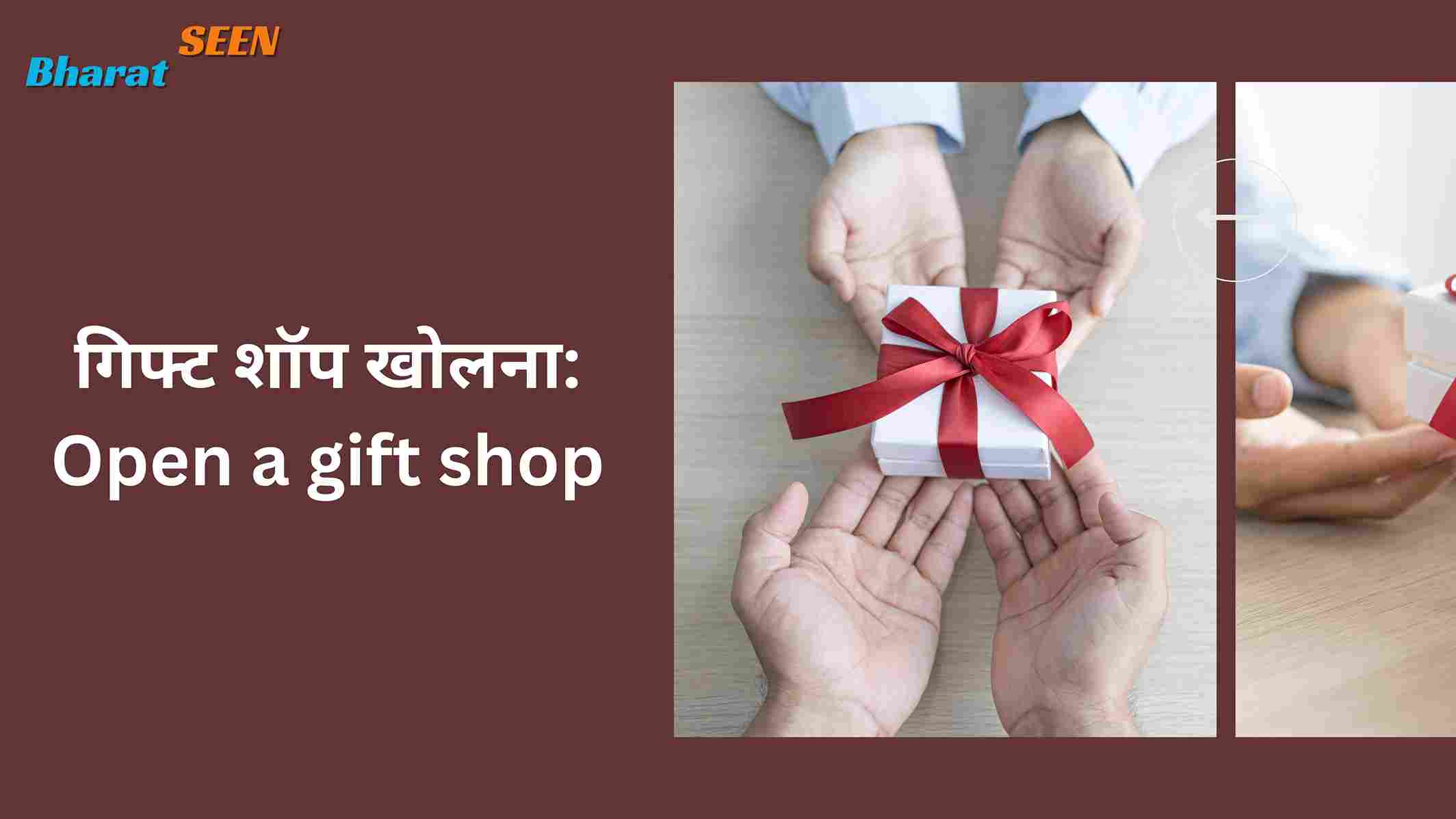 गिफ्ट शॉप खोलना Open a gift shop