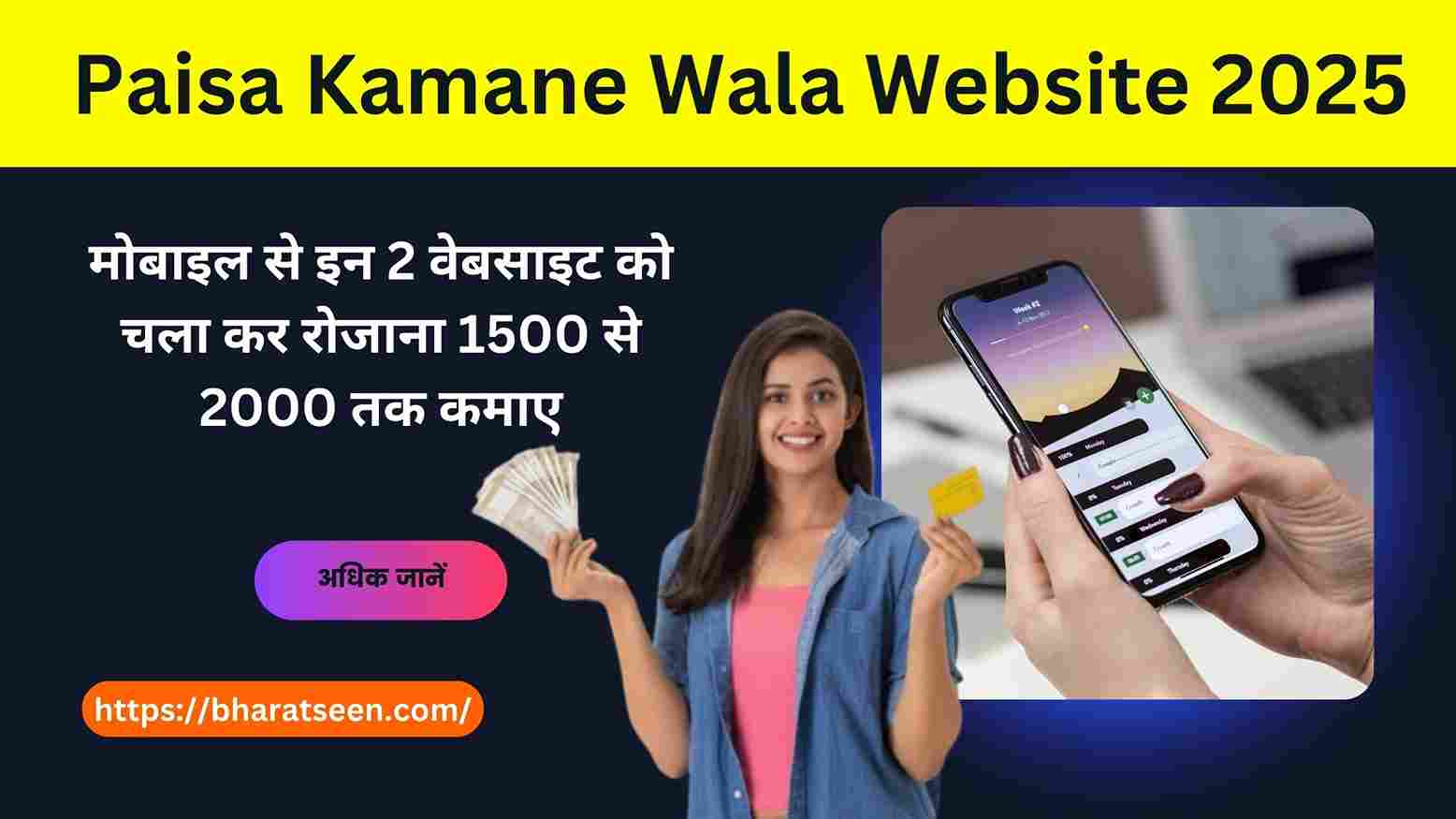 Paisa Kamane Wala Website 2025 मोबाइल से इन 2 वेबसाइट को चला कर रोजाना 1500 से 2000 तक कमाए