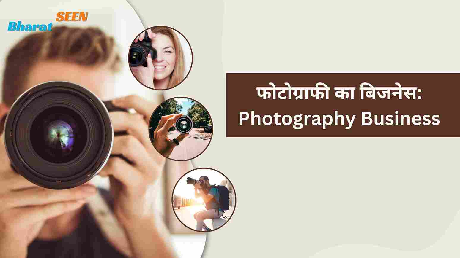 फोटोग्राफी का बिजनेस Photography Business