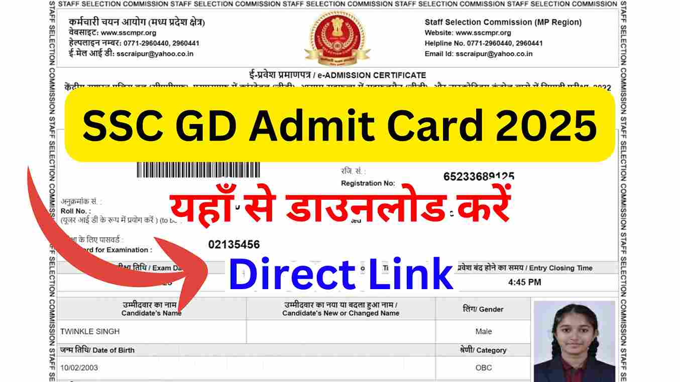 SSC GD Admit Card 2025 Kab Aayega एसएससी जीडी एडमिट कार्ड परीक्षा के इतने दिन पहले होगा जारी, यहां से देखें पुरी खबर