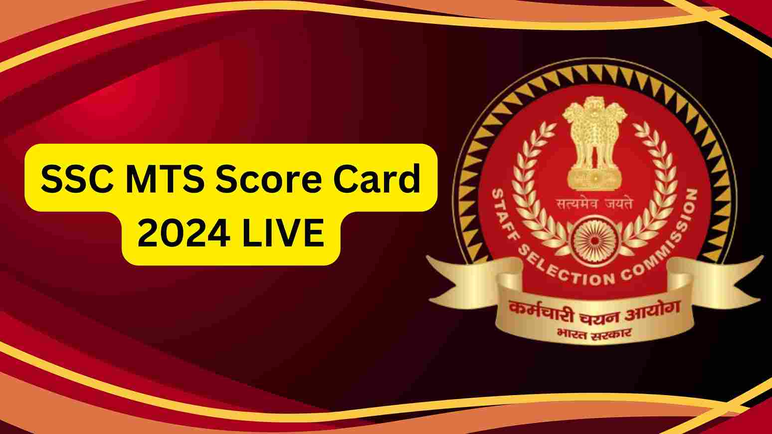 SSC MTS Score Card 2024 SSC MTS रिजल्ट इंतजार जल्द समाप्त, पास होने के लिए इतना अंक होना चाहिए