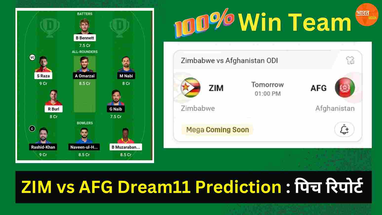 Zimbabwe vs Afghanistan 1st ODI Dream11 Prediction पिच रिपोर्ट, संभावित प्लेन 11, Dream11 टीम सुझाव, Afghanistan vs Zimbabwe, 17 December 2024