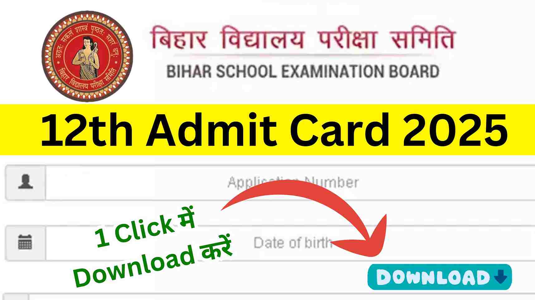 12th Admit Card 2025 Kab Aayega बिहार बोर्ड 12वीं फाइनल एडमिट कार्ड 2025 जारी, यहां डायरेक्ट लिंक से एडमिट कार्ड डाउनलोड करें