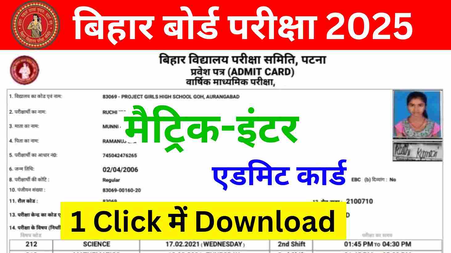 Bihar Board Matric Inter Admit Card 2025 Kab Aayega मैट्रिक इंटर एडमिट कार्ड 2025 जल्द घोषित, यहां से एडमिट कार्ड 2 सेकंड में डाउनलोड करें- Direct Link