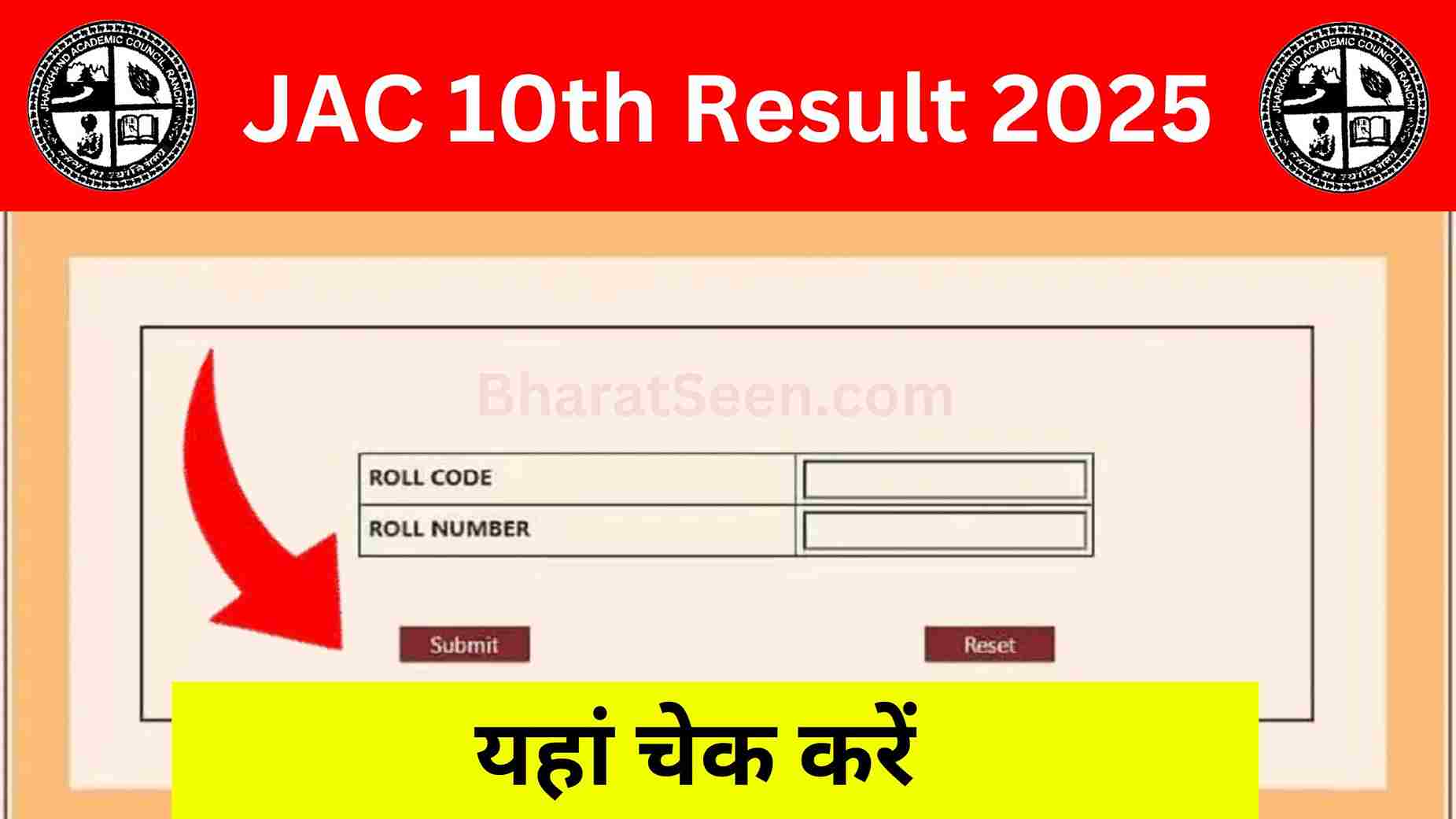 JAC Board 10th Result 2025 In Hindi झारखंड बोर्ड कक्षा 10वीं रिजल्ट 2025 यहां से चेक करें