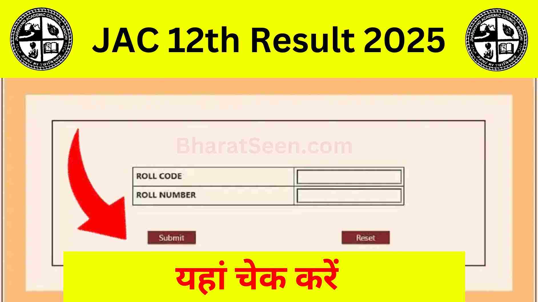 JAC Board 12th Result 2025 Kab Aayega कक्षा 12वीं रिजल्ट लिंक जारी, यहां से 2 मिनट में रिजल्ट देखें